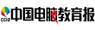 《中国电脑教育报》