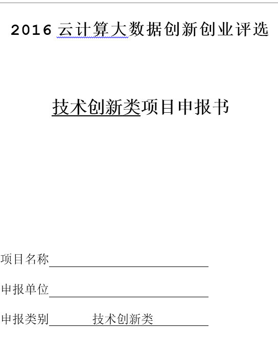 报名表示例